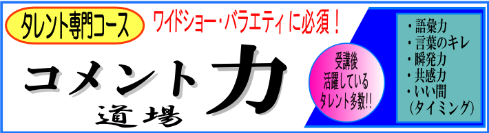 コメント力