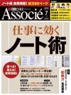 日経ビジネスAssocie　2012年7月号